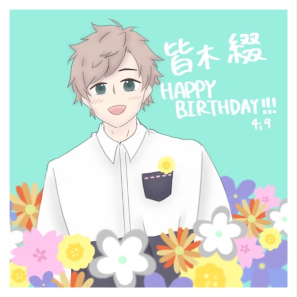 皆木綴HBD 🎉