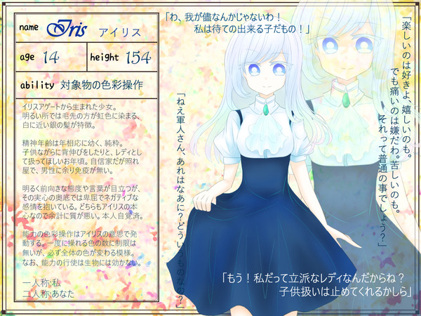 【ほうぐん-夢-】アイリス【宝石少女】