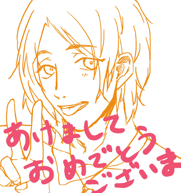 あけおめ的な。。。