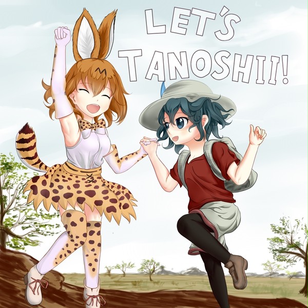 レッツ楽しい！