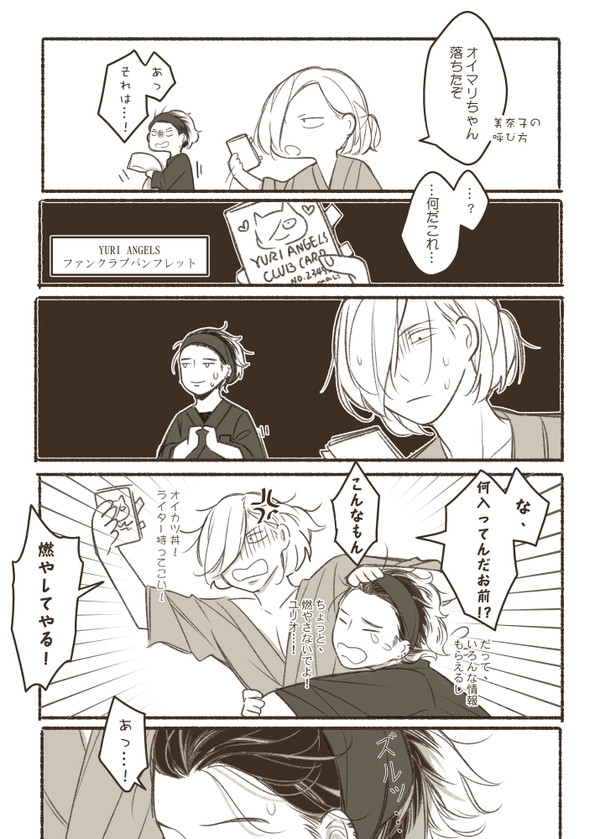 【YOI/勝生姉弟】