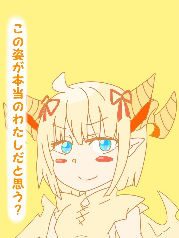 強気なミルちゃん