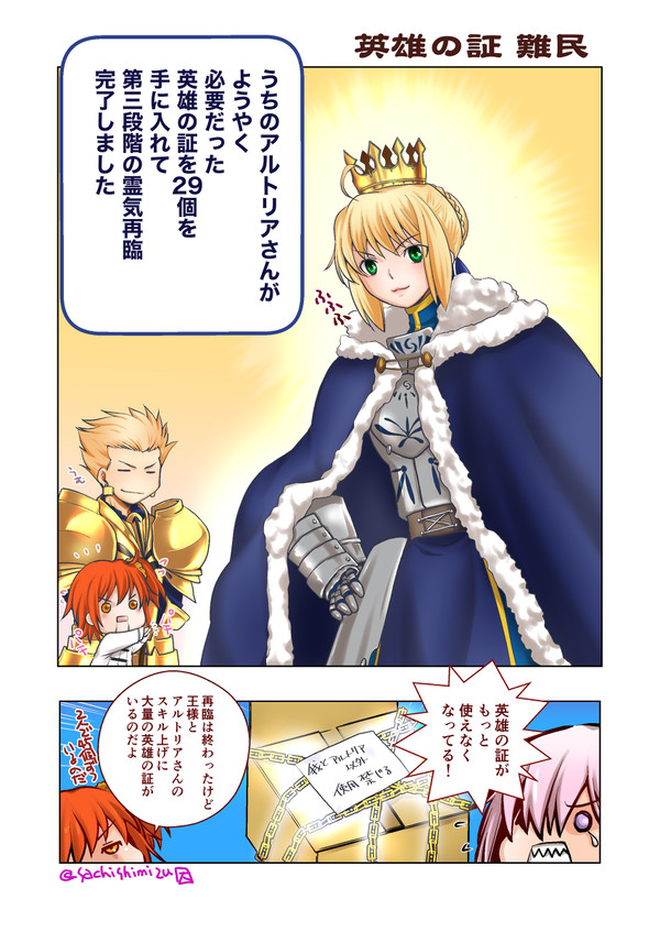 FGO 英雄の証が足りない金剣カルデア2