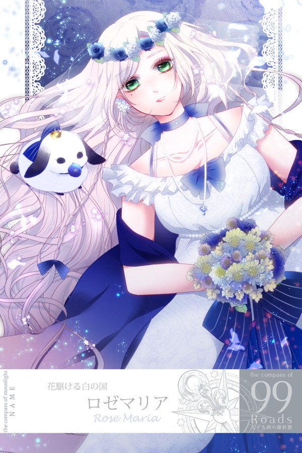 【九十九路】花駆ける白の国 ロゼマリア【第三期】