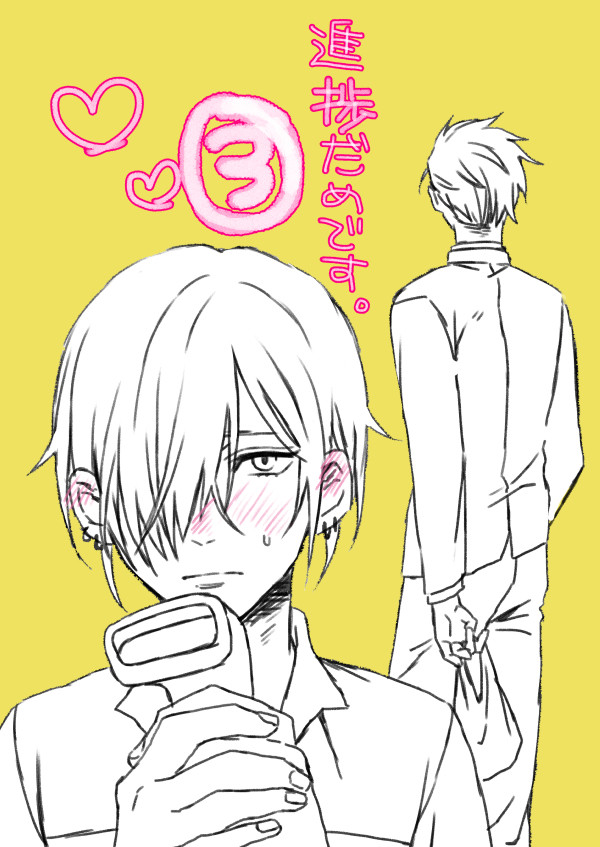 創作BL「進捗だめです」さん