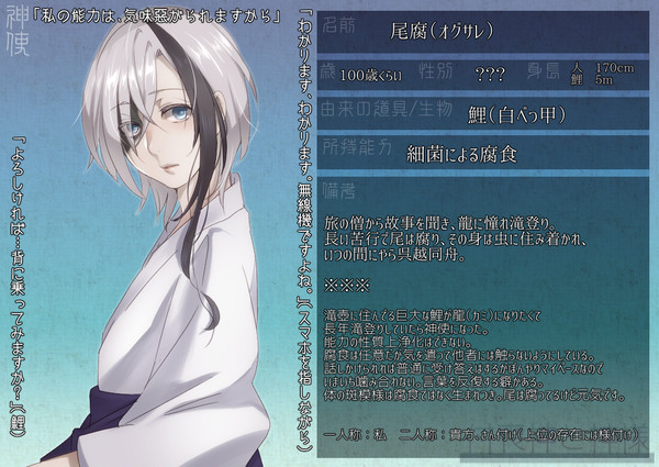 【付神】尾腐【神使】