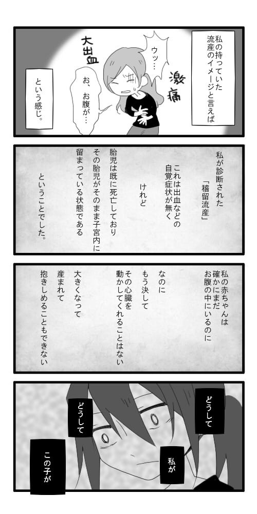 【実録】初めての妊娠③【漫画】