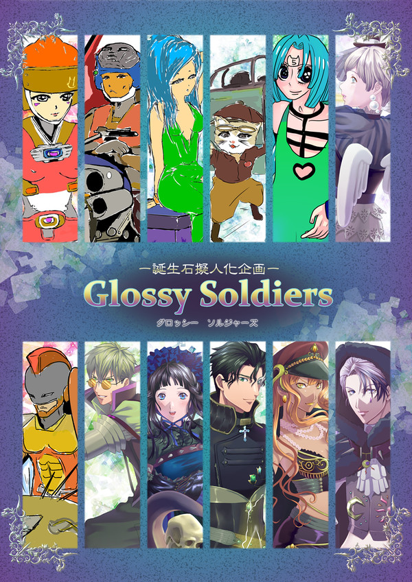 【誕生石擬人化企画】Glossy Soldiers