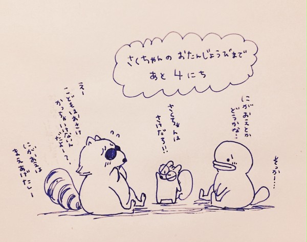 さくちゃんのおたんじょうび