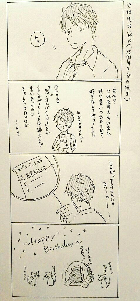 火村先生ハピバ