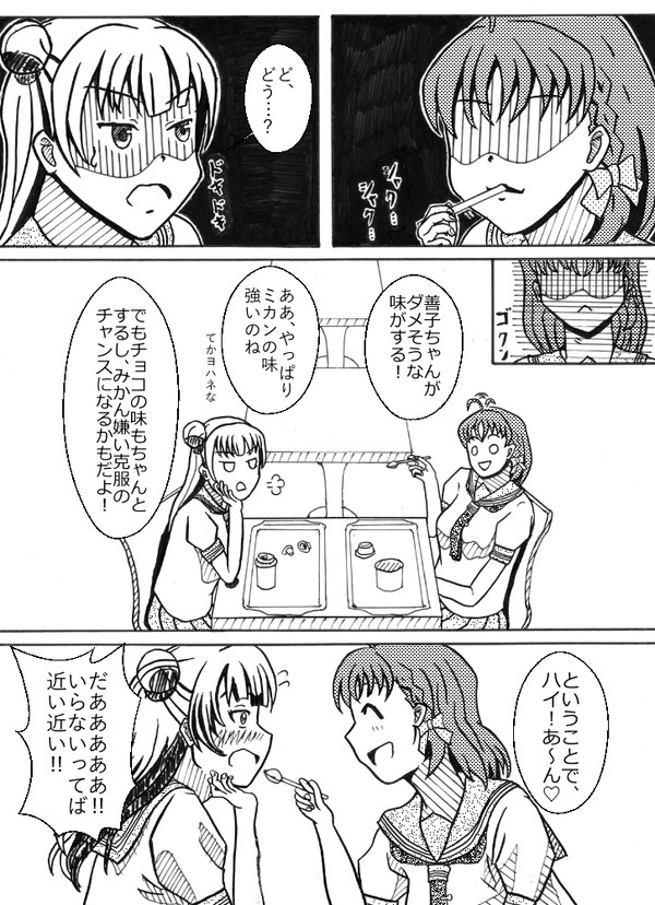 オレンジデー記念ちかよしちかヨハ