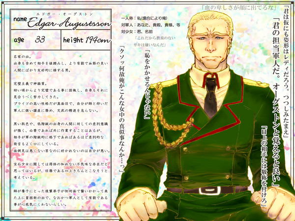 【ほうぐん-夢-】エドガー・オーグストン【軍人】
