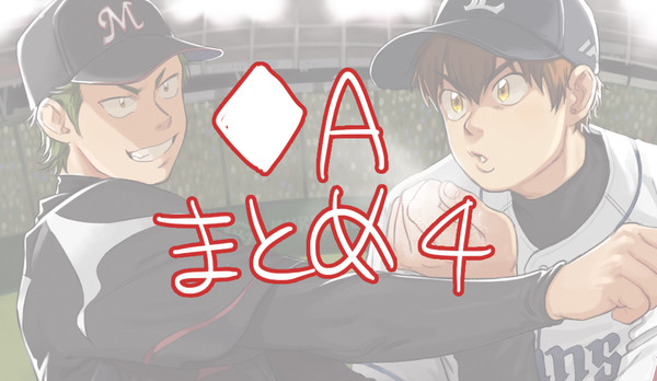 ◆Aログ4
