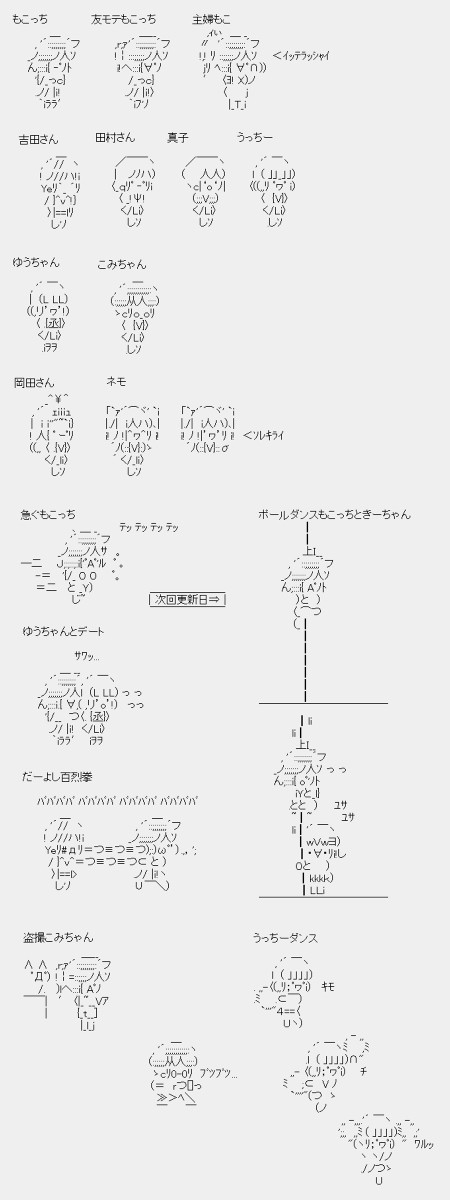 もこっちと愉快な仲間達