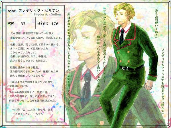【ほうぐん-夢-】フレデリック・セリアン【軍人】