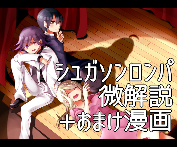 シュガソンV3まとめ