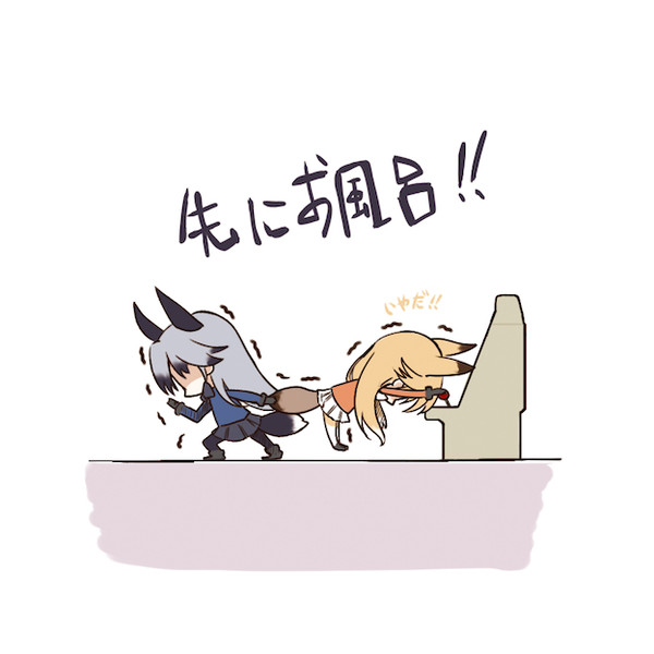 先にお風呂
