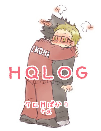 HQLOG⑤