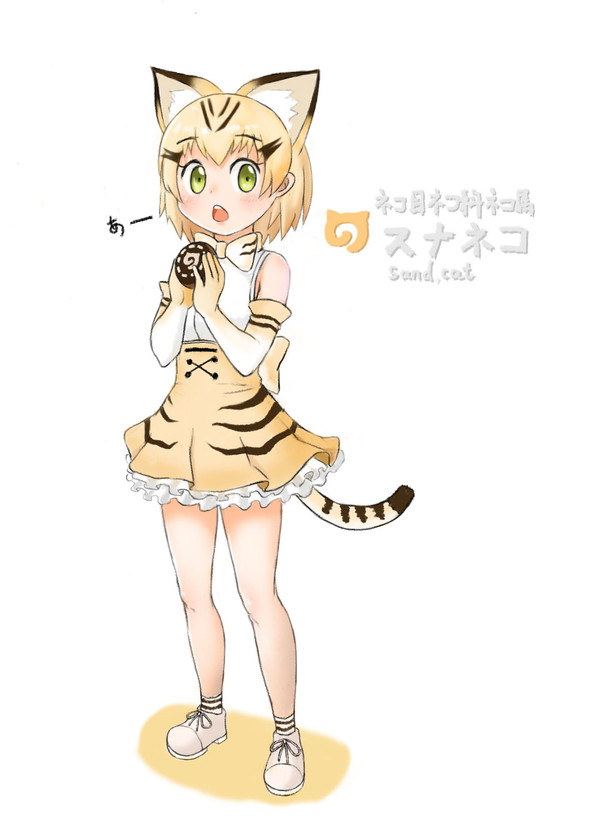 スナネコちゃん