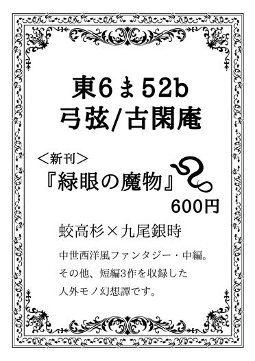 5/3スパコミ かぶき超大集会2017 新刊のご案内