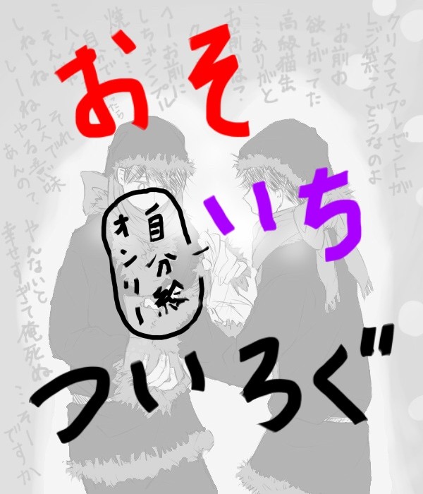 おそいちついろぐ