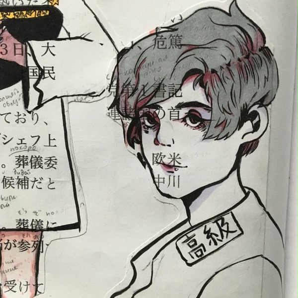 高級