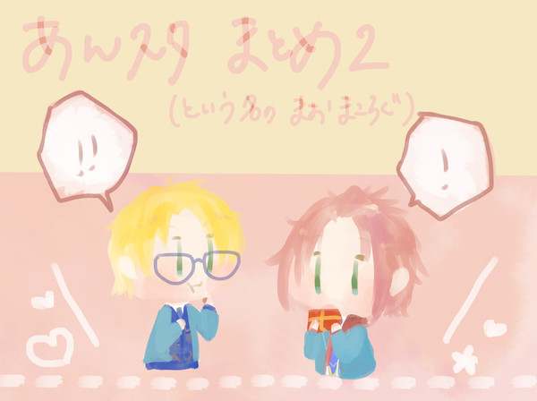 あんスタまとめ２