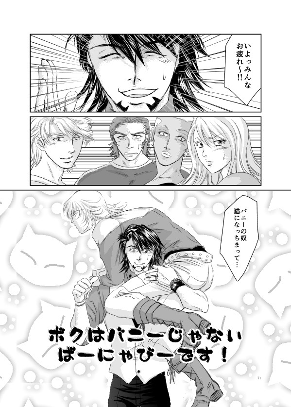 【T&B腐】web再録「ねこおじ」描下ろし部分