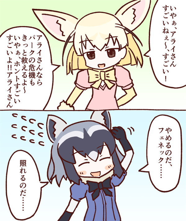 フェネックやめるのだ2コマ漫画