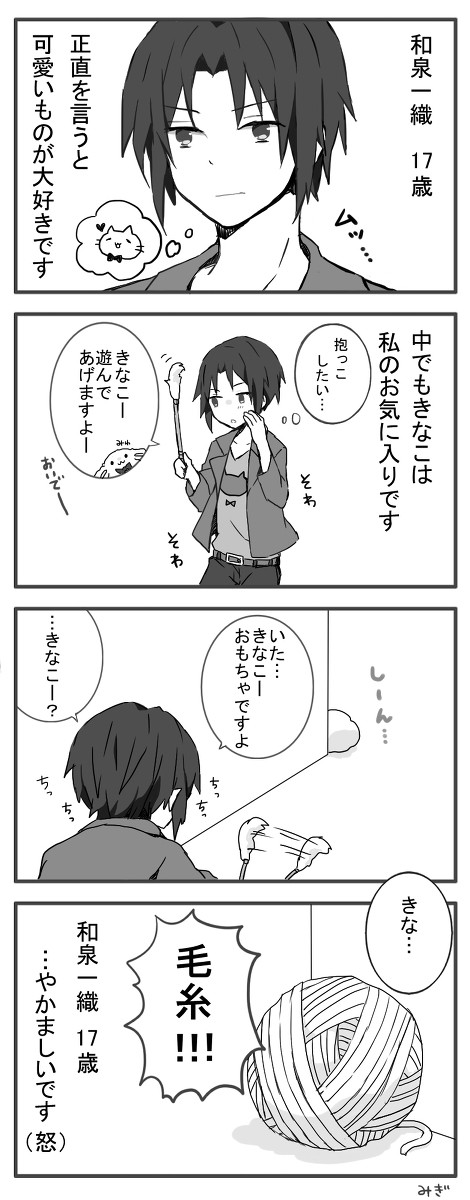 和泉一織(17)