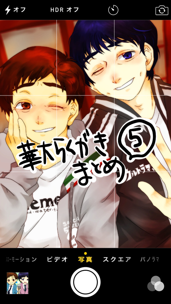 華大まとめ