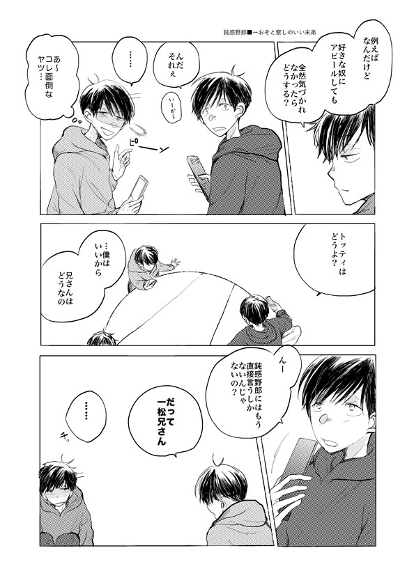 春眠の無配