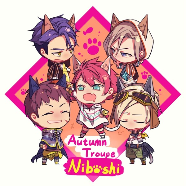 秋組でにぼしパロ