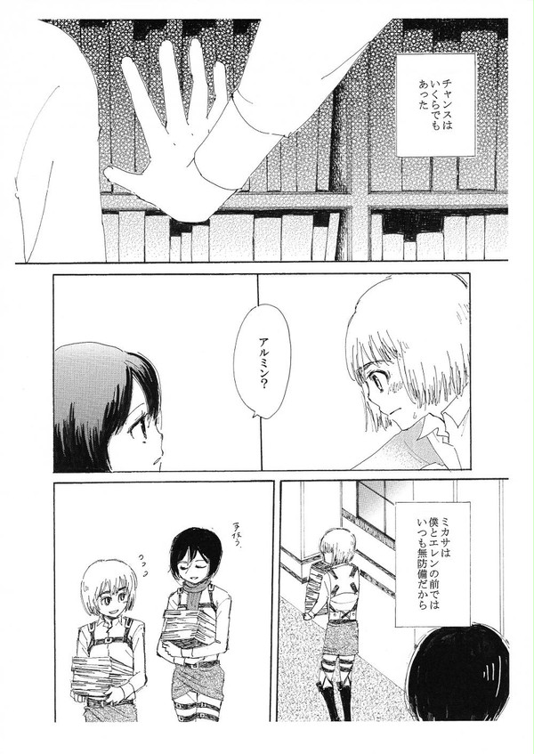 アルミカの壁ドン漫画