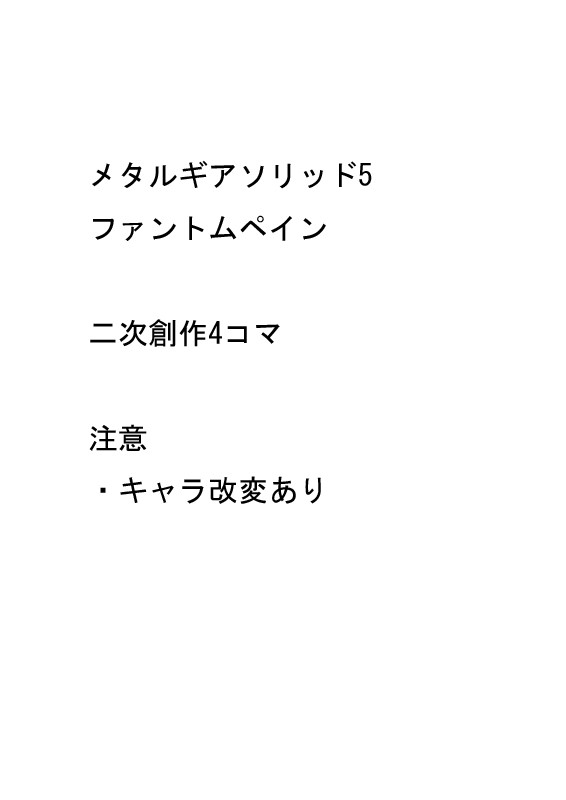 メタルギア四コマ