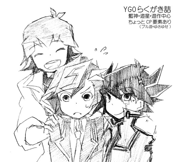 YGOらくがき詰め