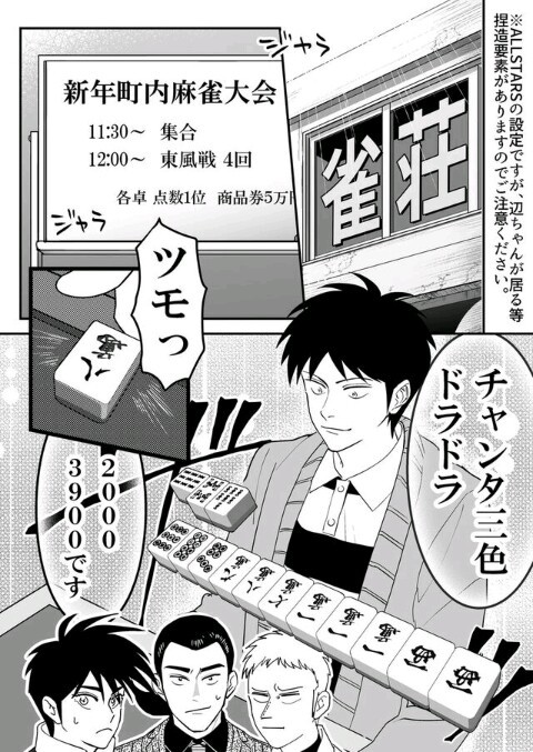 越境麻雀漫画