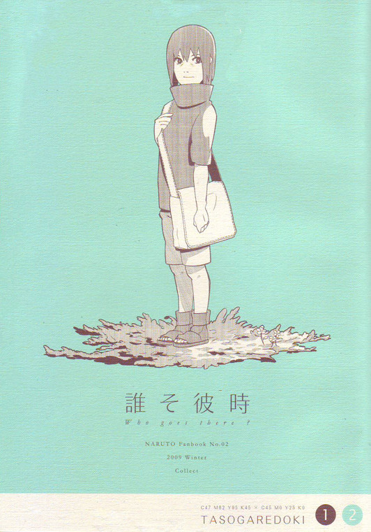 【Web再録】うちは兄弟本