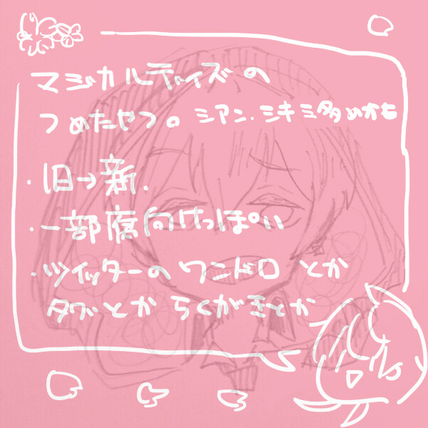 マジカルデイズのツイッターのやつ