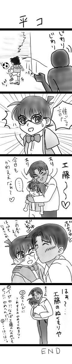 コナンくんを溺愛な平次