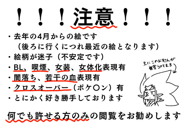 【俺化】デジタル落書き集【戦闘】