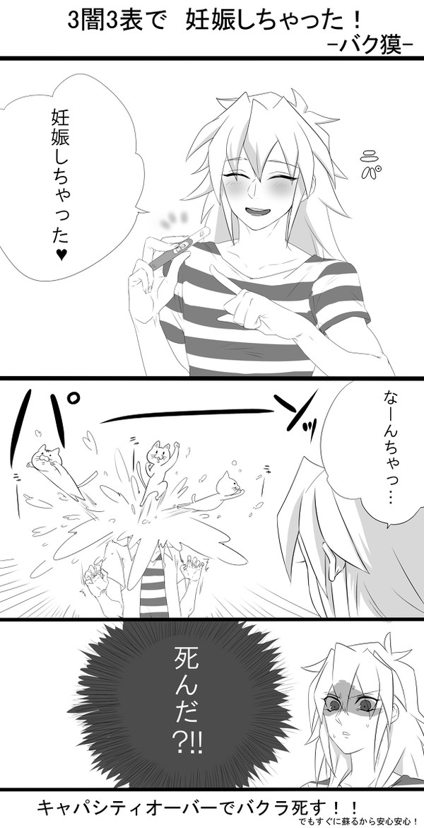 ３闇３表で“妊娠しちゃった”