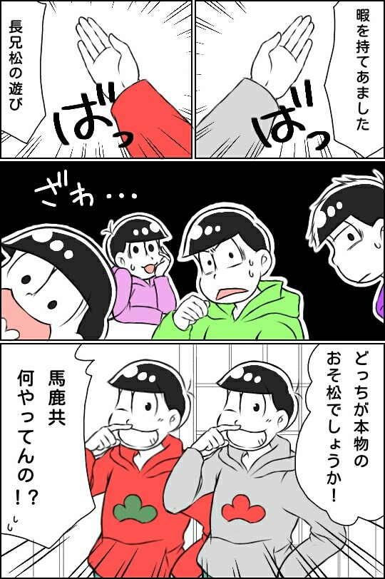 「「本物どーっちだ?」」