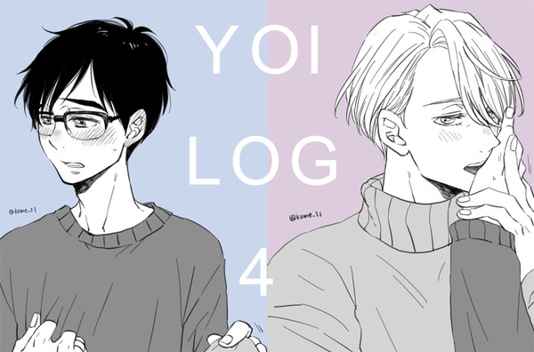 YOIログ4