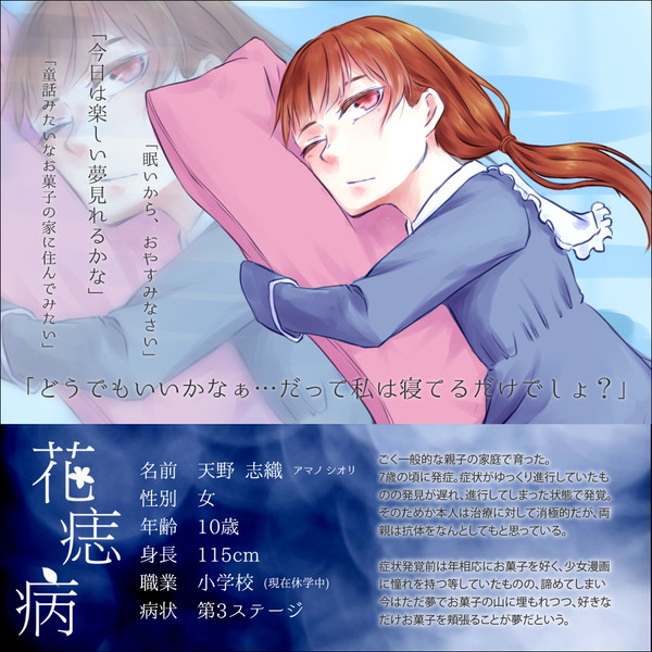 【花痣病】天野志織【患者】