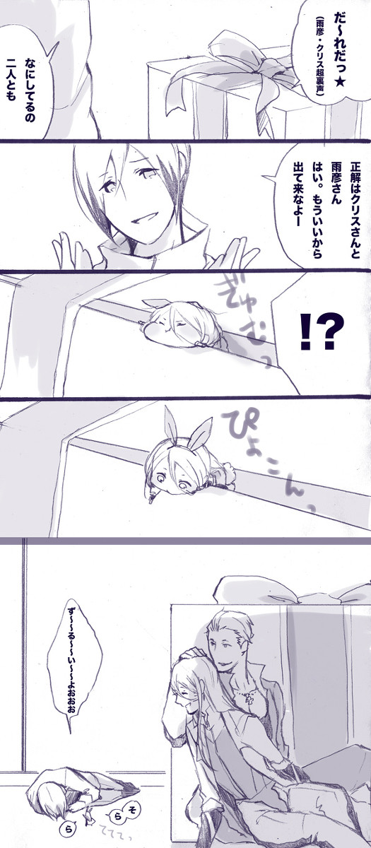 miniクリちゃんと想楽くんシリーズ4