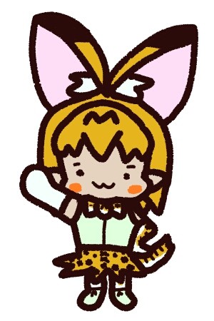 サーバルちゃん