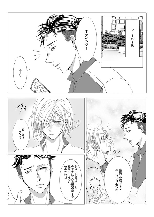 【オタユリ】GPFフリーその後。