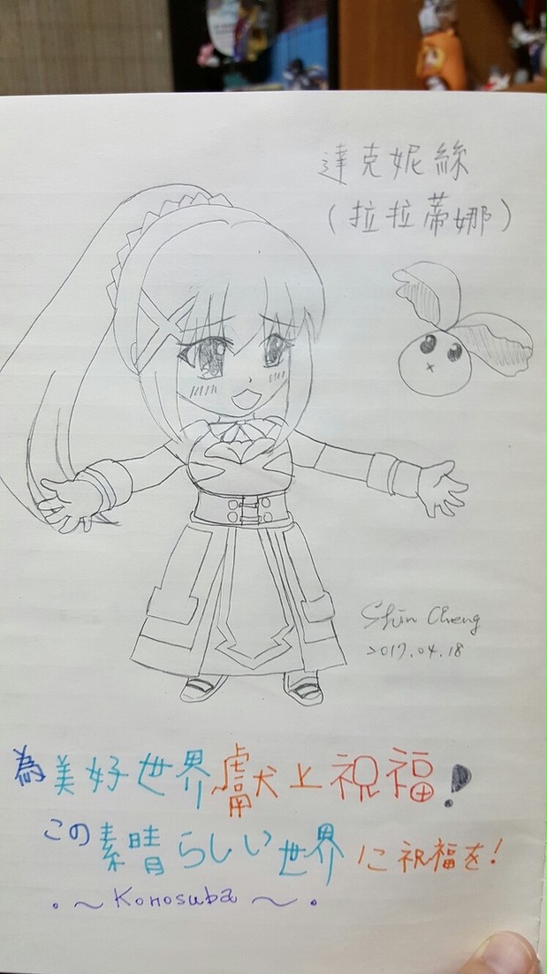 達克妮絲