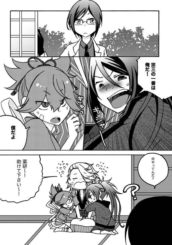 みんな大好き！宗三さん。